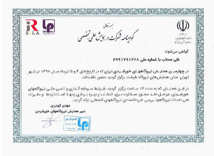 خلاصه مقالات و گواهی ها_Page_01_Image_0001