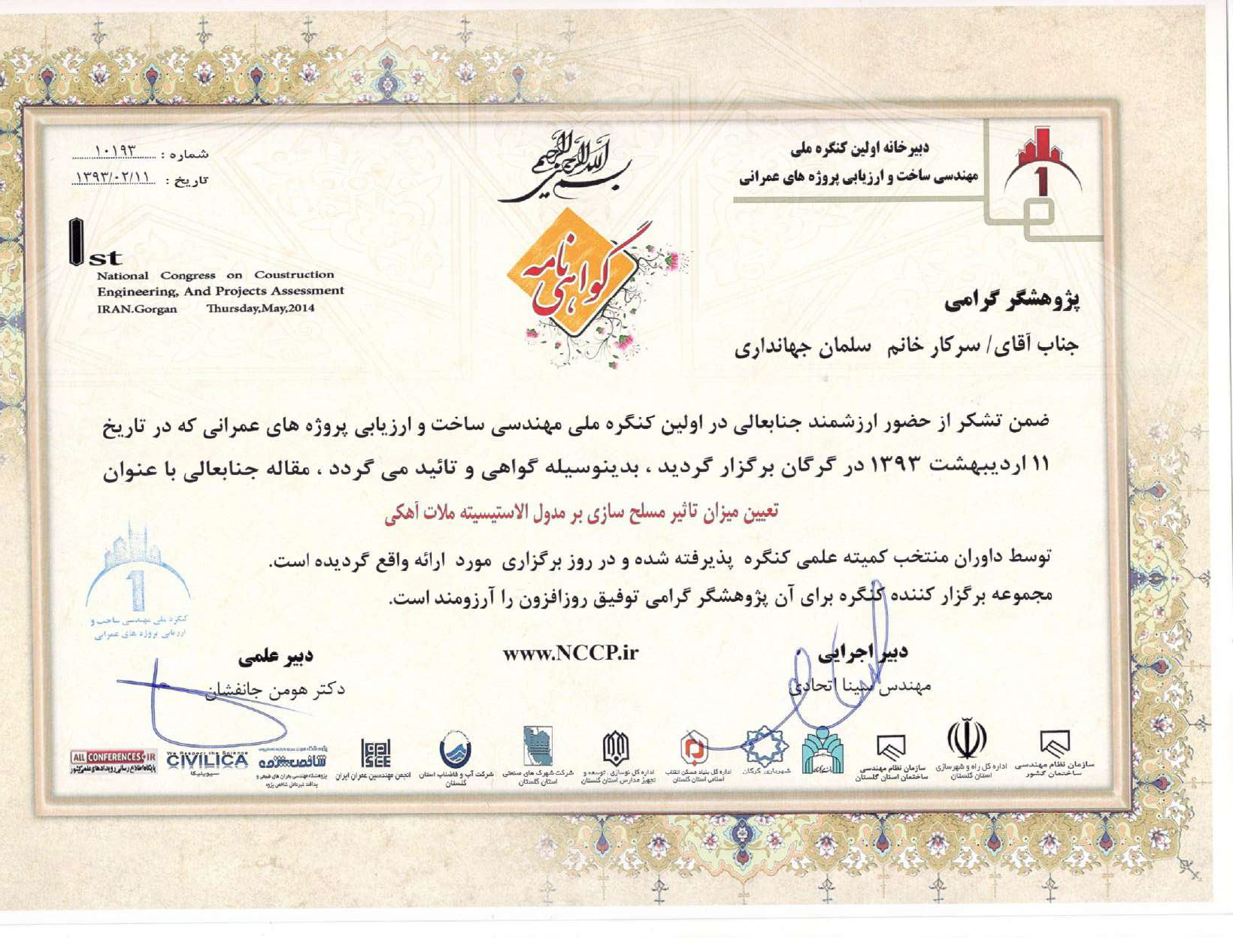 خلاصه مقالات و گواهی ها_Page_11_Image_0001