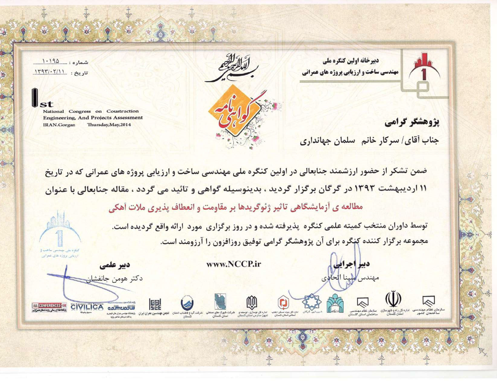 خلاصه مقالات و گواهی ها_Page_12_Image_0001